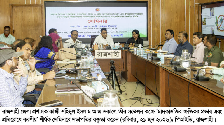 মাদক নির্মূলে পরিবার ও সমাজের সমন্বিত আন্দোলন গড়ে তুলতে হবে : জেলা প্রশাসক