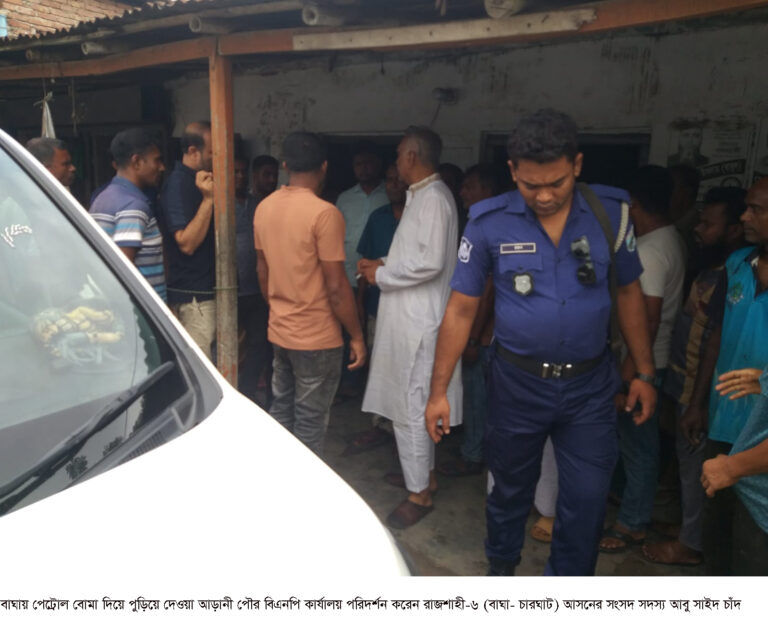 নাশকতার চেষ্টায় বিএনপির কার্যালয়ে পেট্রোল বোমা  নিক্ষেপ, আইনগত ব্যবস্থা নেওয়ার নির্দেশ এমপি চাঁদের