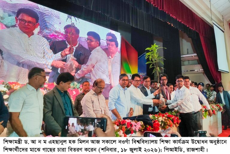 বাংলাদেশকে আন্তর্জাতিক এডুকেশন হাব হিসেবে গড়ে তোলা হবে: নওগাঁয় শিক্ষামন্ত্রী