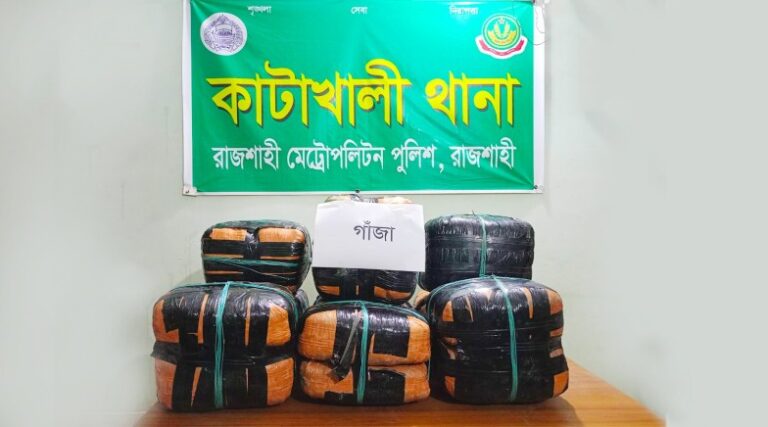 নগরীতে পুলিশের অভিযানে ৫৩ কেজি ৪শ’ গ্রাম গাঁজা উদ্ধার