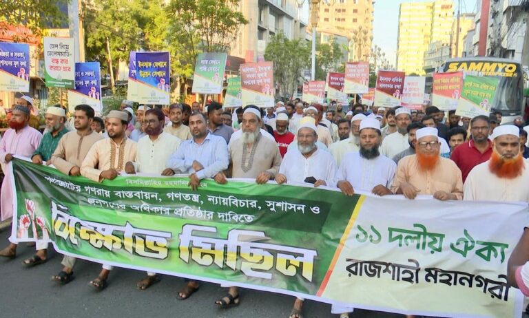 নগরীতে জামায়াতে ইসলামীসহ ১১ দলের বিক্ষোভ মিছিল