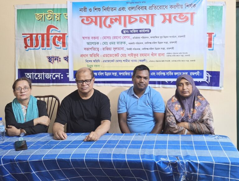 নগরীতে নারী ও শিশু নির্যাতন প্রতিরোধে করণীয় শীর্ষক আলোচনা সভা