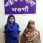 পত্নীতলায় মাদক মামলায় নারী গ্রেপ্তার 