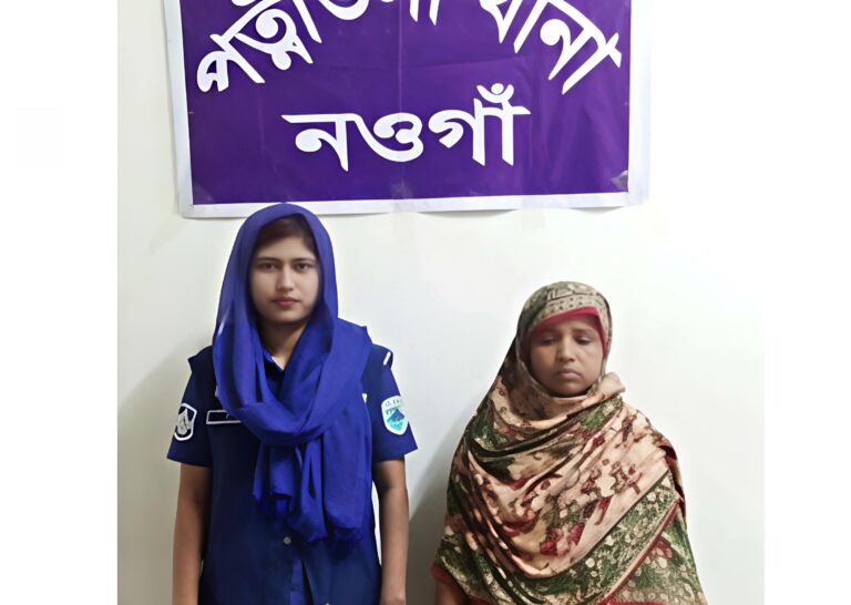 পত্নীতলায় মাদক মামলায় নারী গ্রেপ্তার 