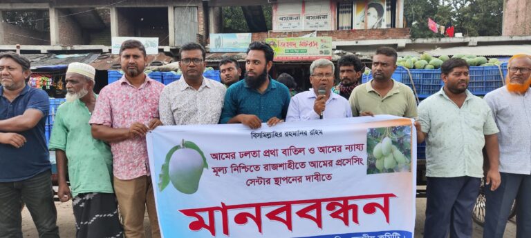 বানেশ্বরে আমের ‘ঢলতা’ প্রথা বাতিলের দাবিতে মানববন্ধন