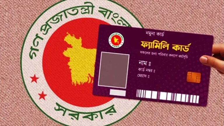 ‘ফ্যামিলি কার্ড’ কর্মসূচিতে তথ্য সংগ্রহকারী নিয়োগে মৌখিক পরীক্ষা ১ আগস্ট