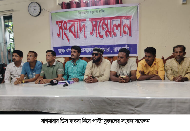 বাগমারায় ডিস ব্যবসা নিয়ে পাল্টা যুবদলের সংবাদ সম্মেলন