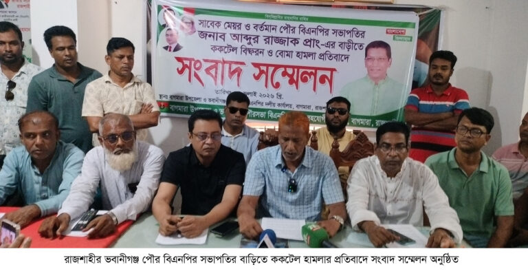 ভবানীগঞ্জ পৌর বিএনপির সভাপতির বাড়িতে ককটেল হামলা, প্রতিবাদে সংবাদ সম্মেলন