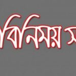 নাচোলে চেয়ারম্যানের এলাকাবাসীর মতবিনিময়