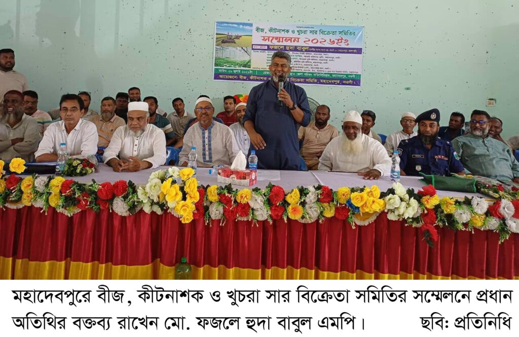 মহাদেবপুরে খুচরাসার বিক্রেতা সমিতির সম্মেলন