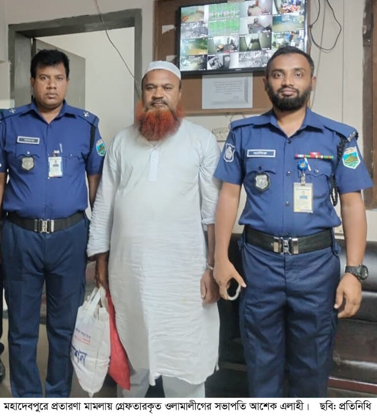 মহাদেবপুরে ওলামা লীগের সভাপতি গ্রেফতার
