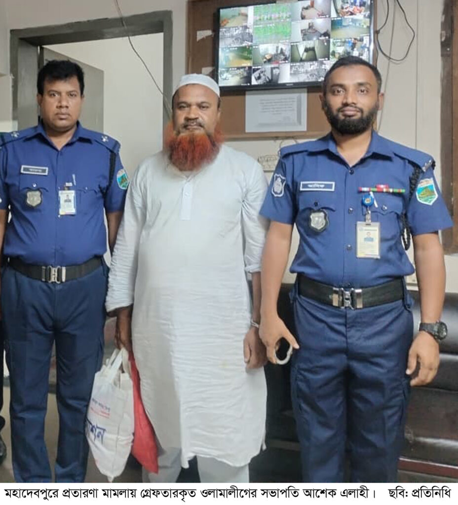 মহাদেবপুরে ওলামা লীগের সভাপতি গ্রেফতার