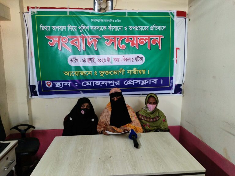 মোহনপুরে সংবাদ সম্মেলন অনুষ্ঠিত