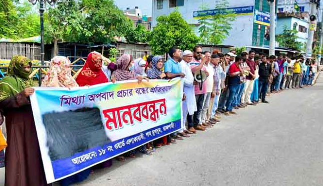 যুবদল নেতার বিরুদ্ধে ‘মিথ্যা অপবাদের প্রতিবাদে নগরীতে মানববন্ধন