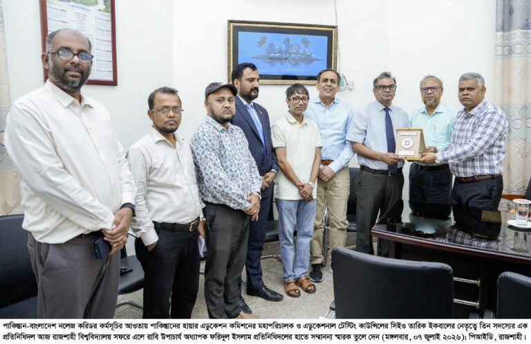 রাবিতে পাকিস্তানের হায়ার এডুকেশন কমিশন প্রতিনিধি দলের সফর