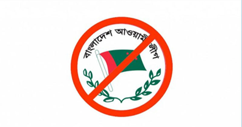 সরব হচ্ছে আওয়ামী লীগ