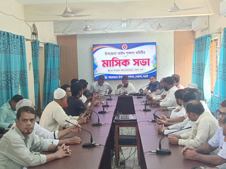 পোরশায় আইনশৃঙ্খলা ও  সমন্বয় সভা অনুষ্ঠিত