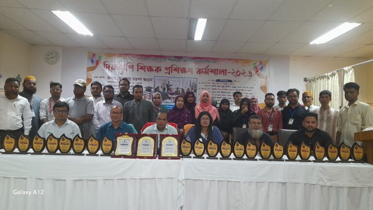 রাজশাহীতে দিনব্যাপী শিক্ষক প্রশিক্ষণ কর্মশালা অনুষ্ঠিত