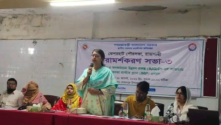 কেশরহাট পৌর মাস্টার প্ল্যান প্রণয়ন পরামর্শকরণ সভা