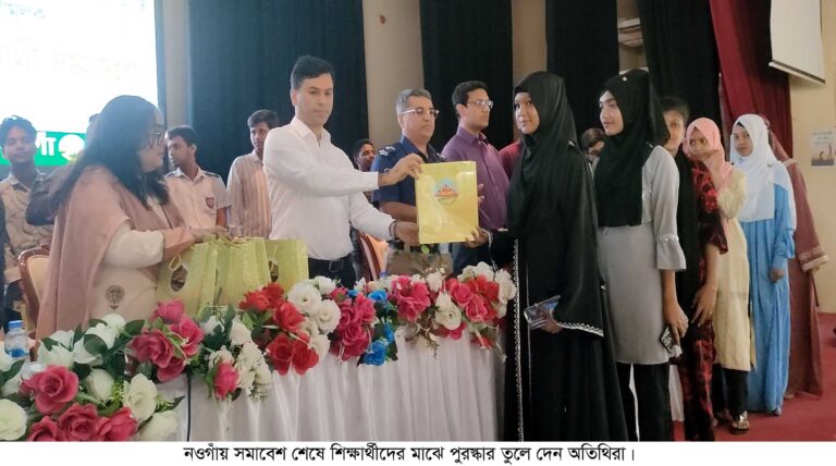 নওগাঁয় অপ্রত্যাশিত ফলাফল প্রাপ্ত শিক্ষার্থীদের নিয়ে অনুপ্রেরণামূলক সমাবেশ