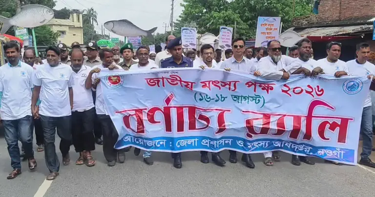 নওগাঁয় জাতীয় মৎস্য সপ্তাহ শুরু