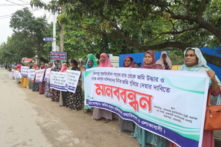 নগরীতে দখল হওয়া জমি ফিরে পাওয়ার দাবিতে মানববন্ধন