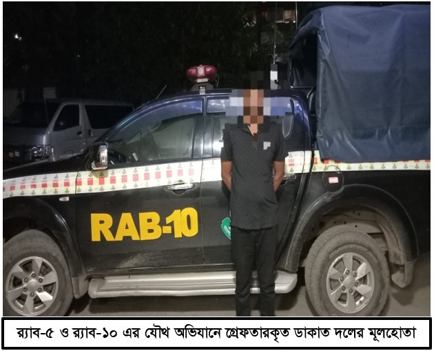 পুঠিয়ায় ১৯টি মহিষ ৪৮ লাখ টাকা ডাকাতির ঘটনায়  ফরিদপুর থেকে পেশাদার ডাকাত গ্রেপ্তার