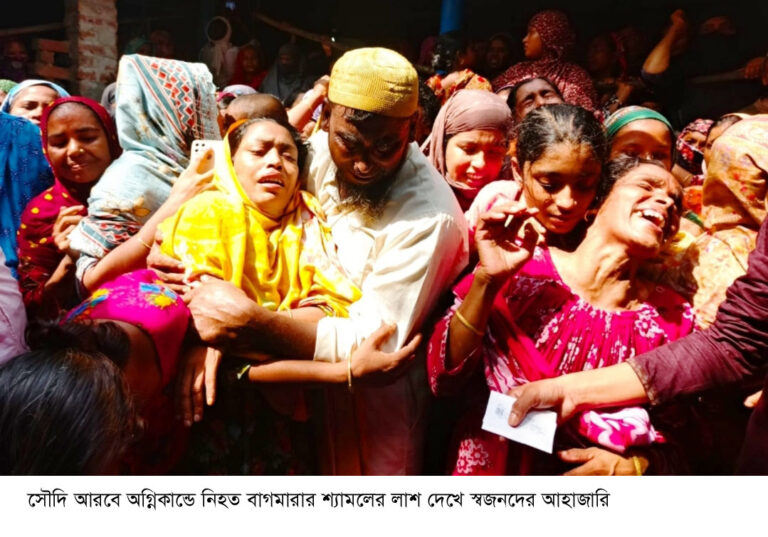 সৌদি আরবে আগুনে নিহত বাগমারার শ্যামলের পরিবারে আহাজারি