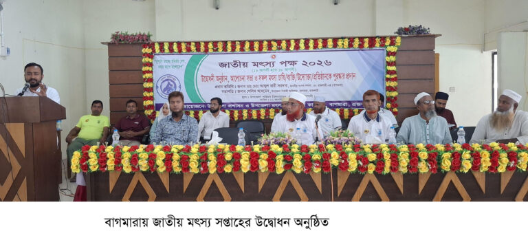 বাগমারায় জাতীয় মৎস্য সপ্তাহের উদ্বোধন