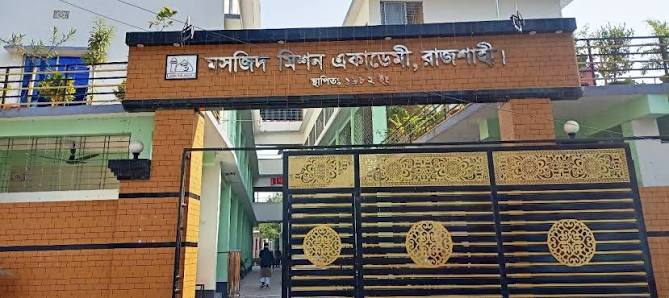 মসজিদ মিশন একাডেমীতে কৃতি শিক্ষাথীদের সংবর্ধনা