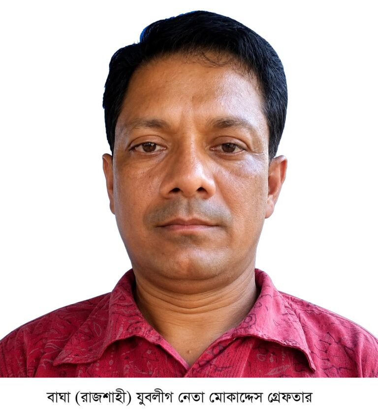 বাঘায় যুবলীগের সাধারণ সম্পাদক  গ্রেপ্তার