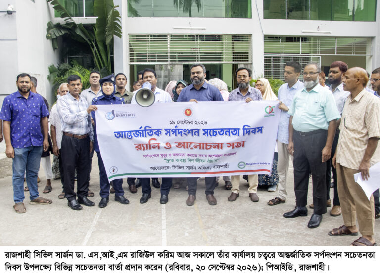 সঠিক সময়ে হাসপাতালে পৌঁছালে সর্পদংশনে মানুষের মৃত্যু হবে না