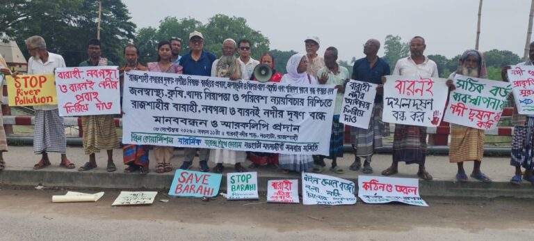 নদী দূষণ বন্ধের দাবিতে রাজশাহীতে মানববন্ধন