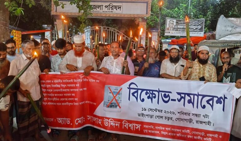 বিদ্যুতের প্রিপেইড মিটার বাতিলের দাবিতে গোদাগাড়ীতে মশাল মিছিল