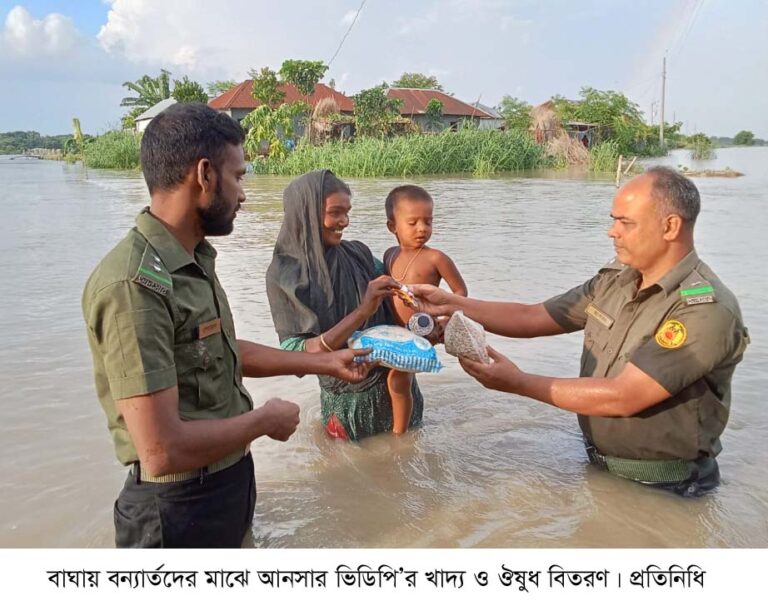 বাঘায় বন্যার্তদের পাশে আনসার ভিডিপি, বিতরণ করা হলো খাদ্য ও ওষুধ