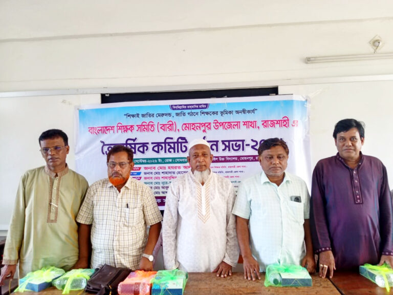 মোহনপুরে শিক্ষক সমিতির সভা