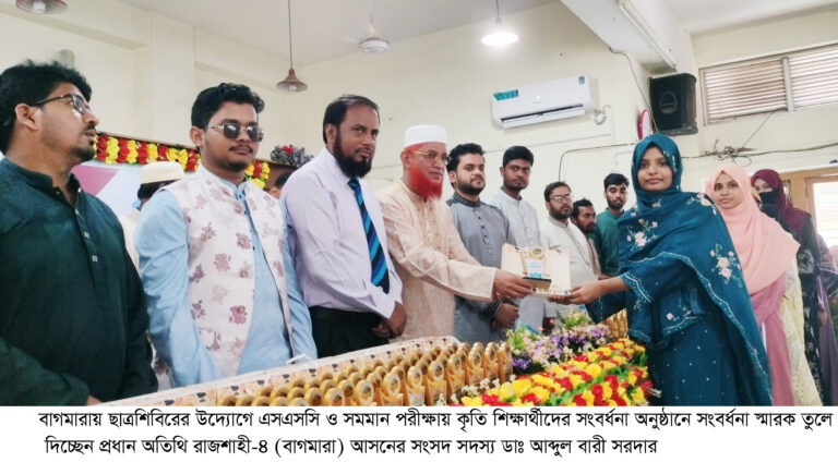 বাগমারায় এসএসসি ও সমমান পরীক্ষায়  কৃতি শিক্ষার্থীদের সংবর্ধনা প্রদান