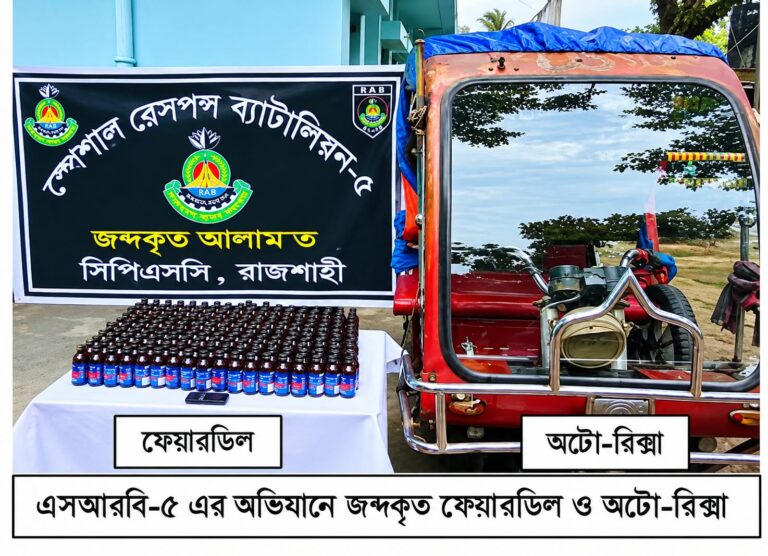 চারঘাটে ফেয়ারডিলসহ একজন গ্রেপ্তার