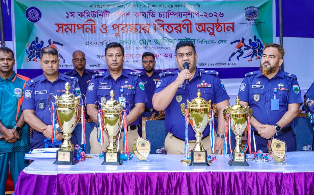 রাজশাহীতে পুলিশ কাবাডি  চ্যাম্পিয়নশিপের ফাইনাল