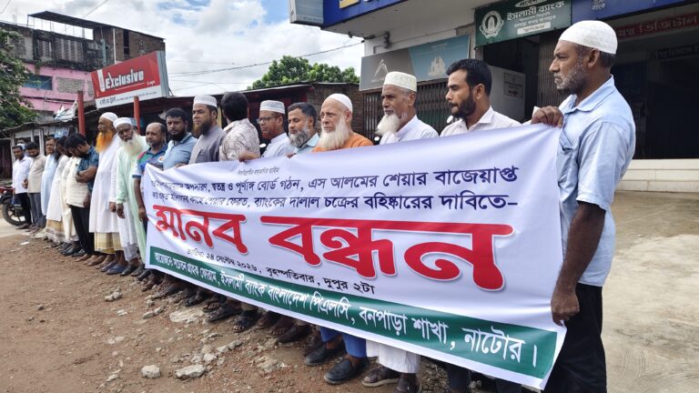 বড়াইগ্রামে চার দফা দাবিতে মানববন্ধন