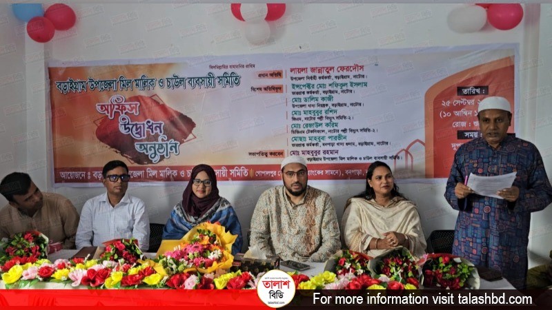 বড়াইগ্রামে মিল মালিক ও চাউ ব্যবসায়ী সমিতির অফিস উদ্বোধন