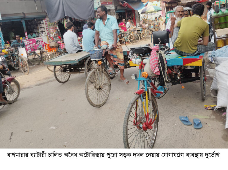 বাগমারায় অবৈধ অটোরিক্সার দখলে রাস্তাঘাট