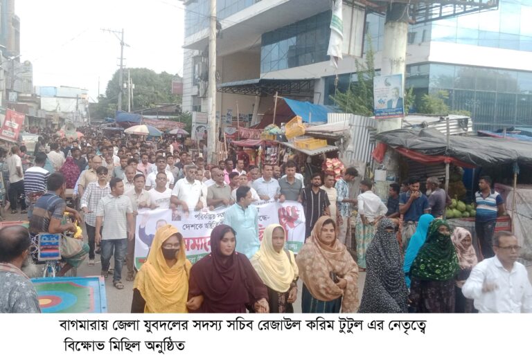বাগমারায় উপজেলা যুবদলের বিক্ষোভ সমাবেশ