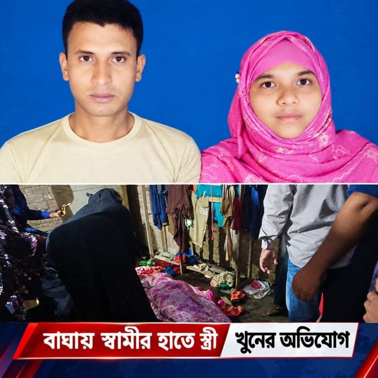 বাঘায় স্বামীর হাসুয়ার কোপে স্ত্রী নিহত
