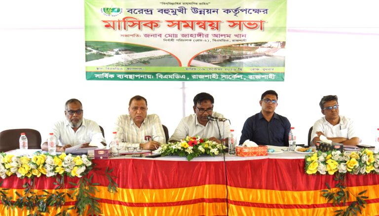 বিএমডিএ’র উন্নয়ন নিয়ে মাসিক  সমন্বয় সভা অনুষ্ঠিত