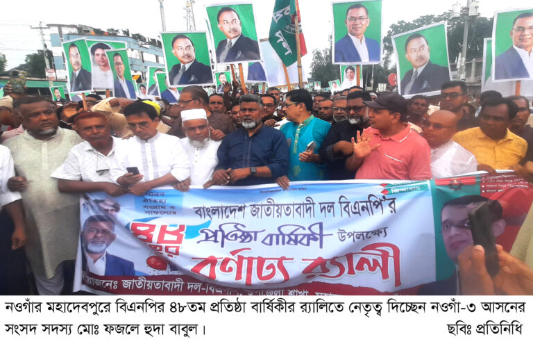 মহাদেবপুরে বিএনপির প্রতিষ্ঠাবার্ষিকী পালন