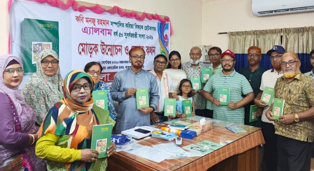 রাবিতে এ্যালবামের সুবর্ণজয়ন্তী উযযাপিত