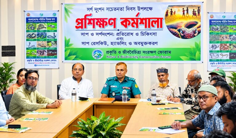 নগরীতে সর্প দংশন সচেতনতা দিবস উপলক্ষে কর্মশালা