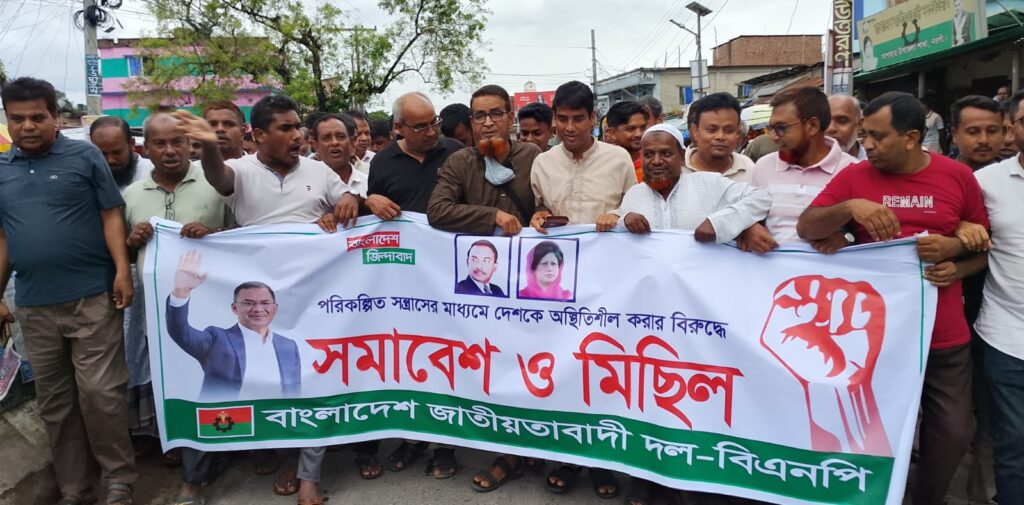 সাপাহারে বিএনপির  সমাবেশ ও মিছিল