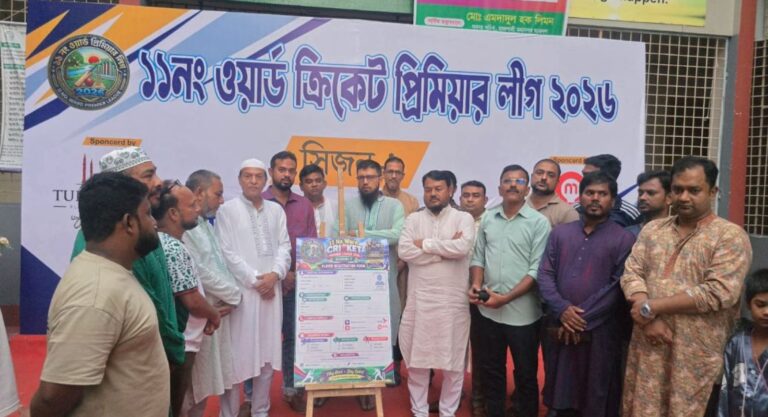 নগরীতে ১১নং ওয়ার্ড ক্রিকেট প্রিমিয়ার লীগের রেজিস্ট্রেশন ফরম উদ্বোধনী অনুষ্ঠান